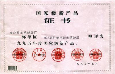 從國(guó)家級(jí)新產(chǎn)品證書看中國(guó)針紡織品行業(yè)的創(chuàng)新之路